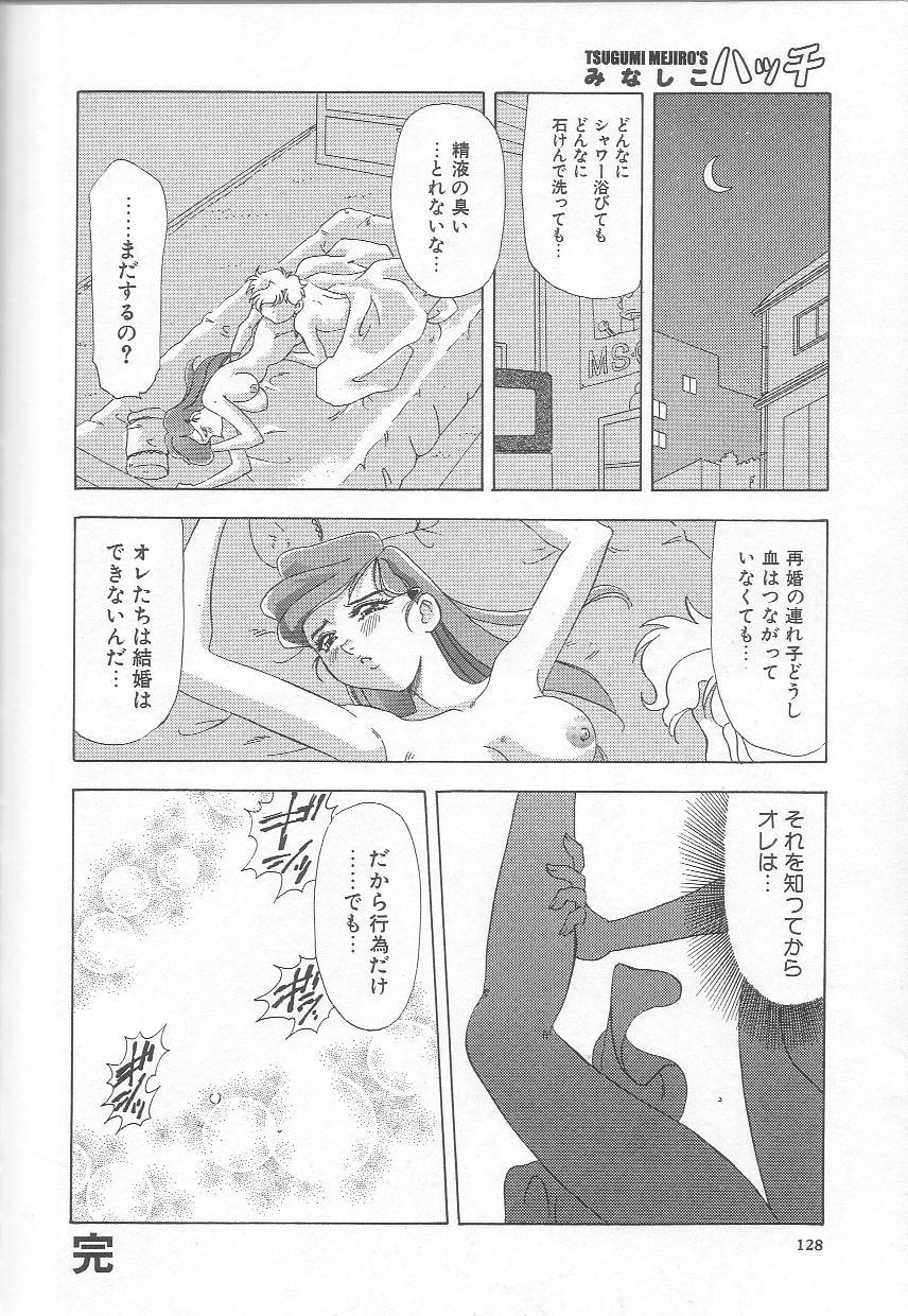 [目白次美] みなしこハッチ
