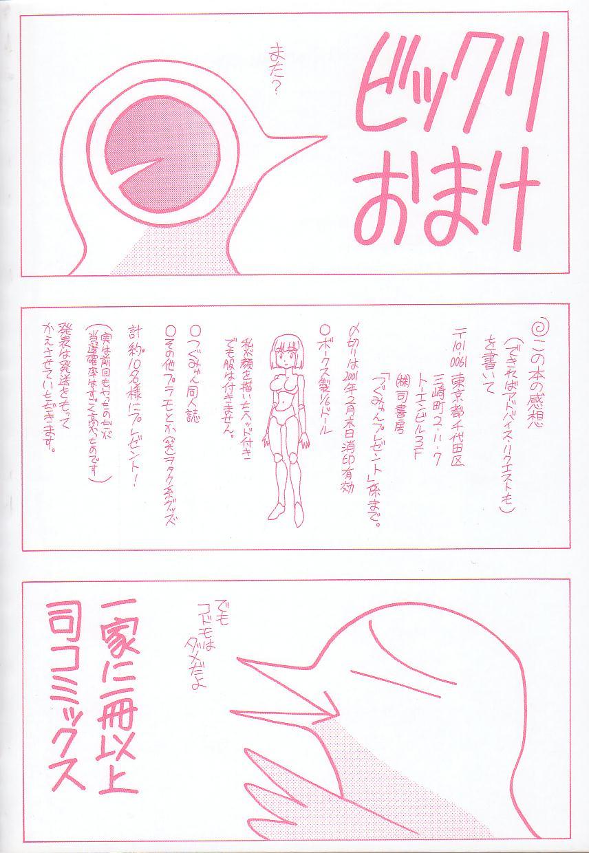 [目白次美] みなしこハッチ