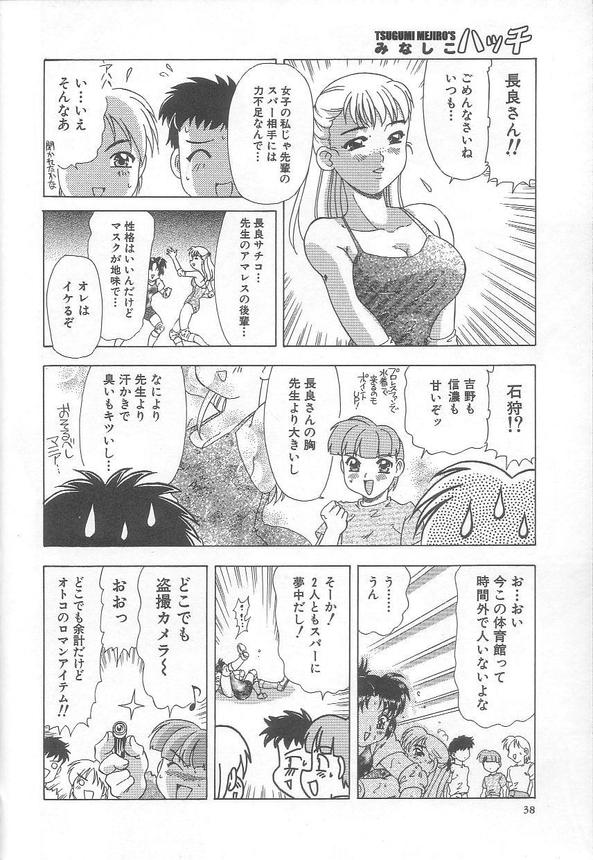 [目白次美] みなしこハッチ