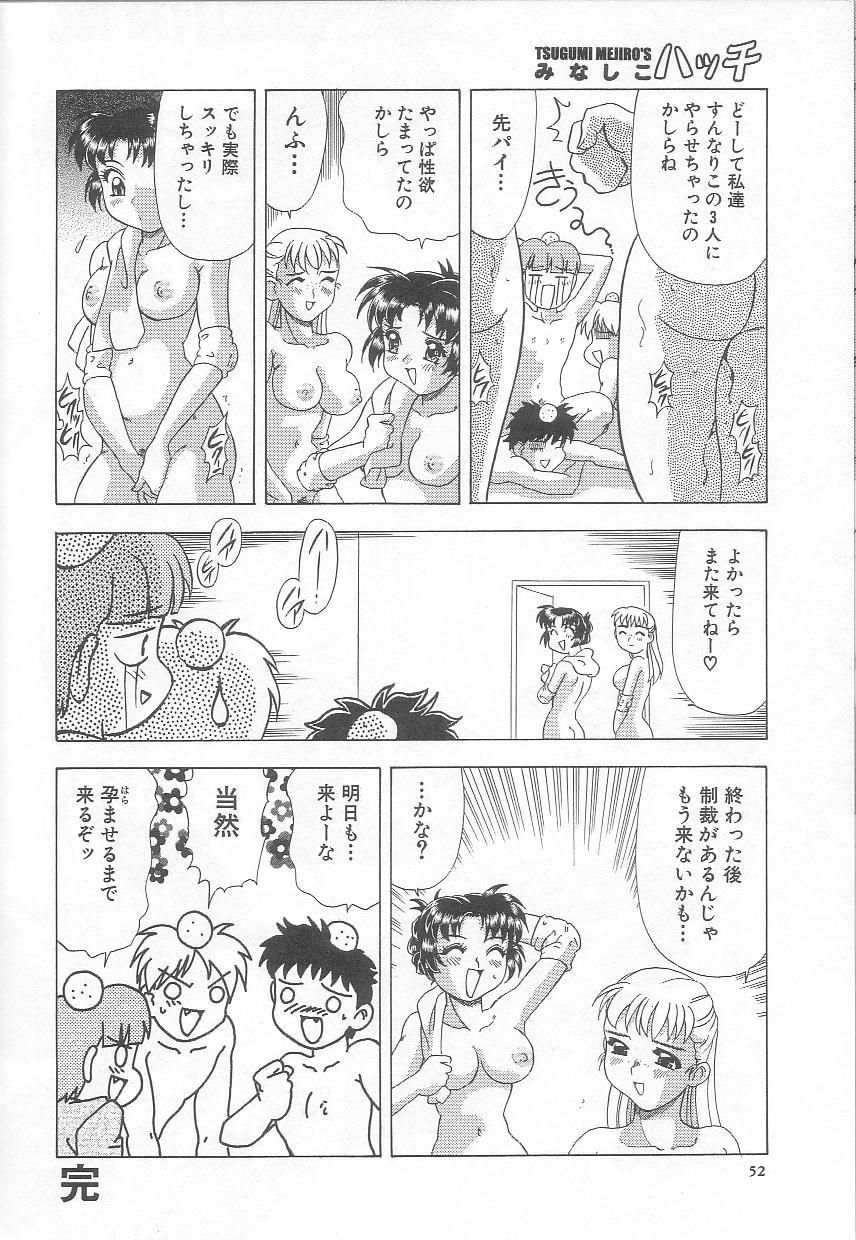 [目白次美] みなしこハッチ
