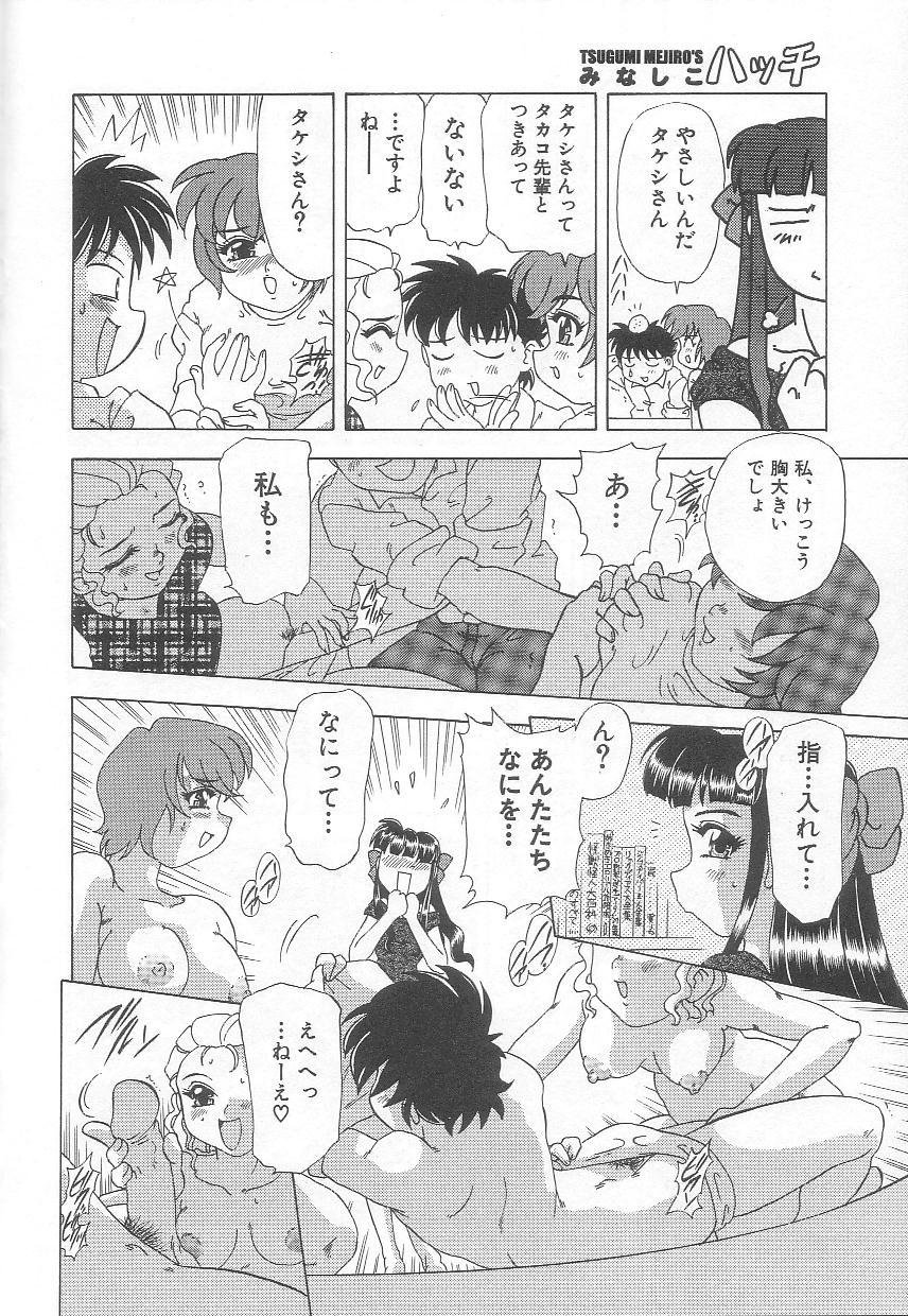 [目白次美] みなしこハッチ