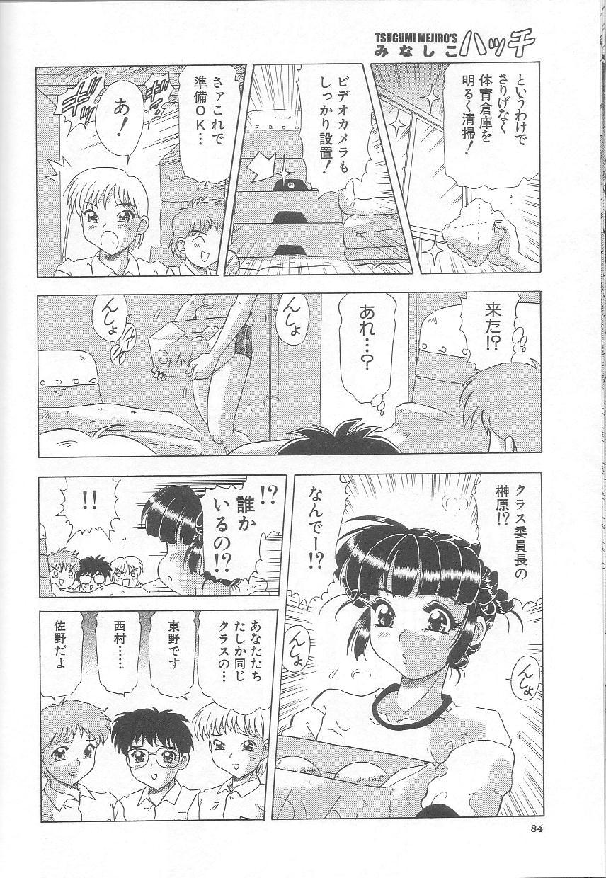 [目白次美] みなしこハッチ