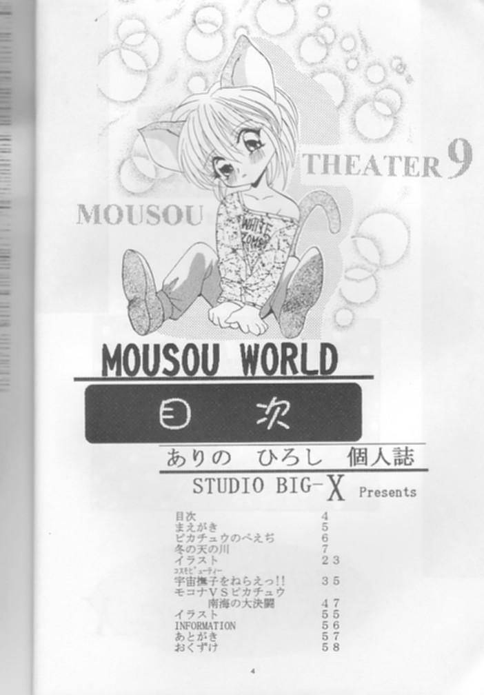 (C53) [スタジオBIG-X (ありのひろし)] MOUSOU THEATER 9 (カードキャプターさくら、バトルアスリーテス大運動会)