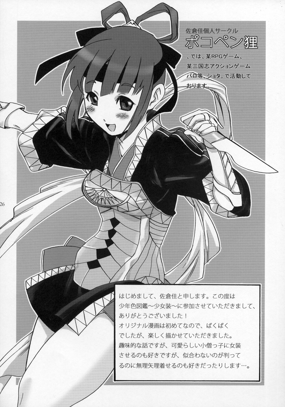 (ショタケット11) [ロロロロモ (よろず)] 少年色図鑑 ～少女装～