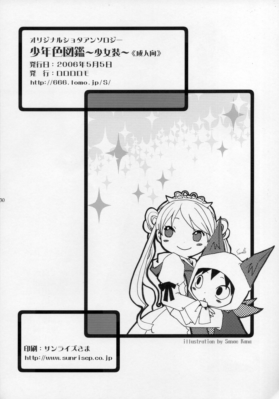 (ショタケット11) [ロロロロモ (よろず)] 少年色図鑑 ～少女装～