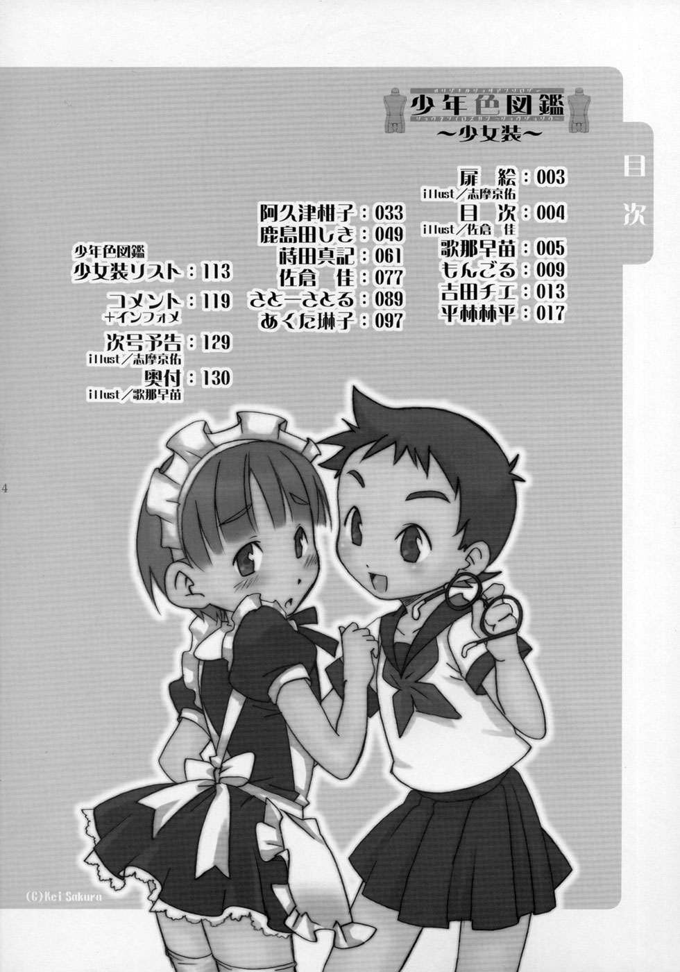 (ショタケット11) [ロロロロモ (よろず)] 少年色図鑑 ～少女装～