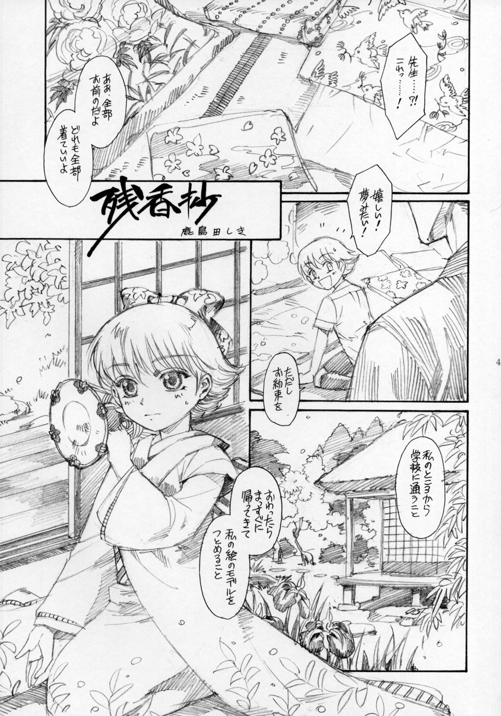 (ショタケット11) [ロロロロモ (よろず)] 少年色図鑑 ～少女装～