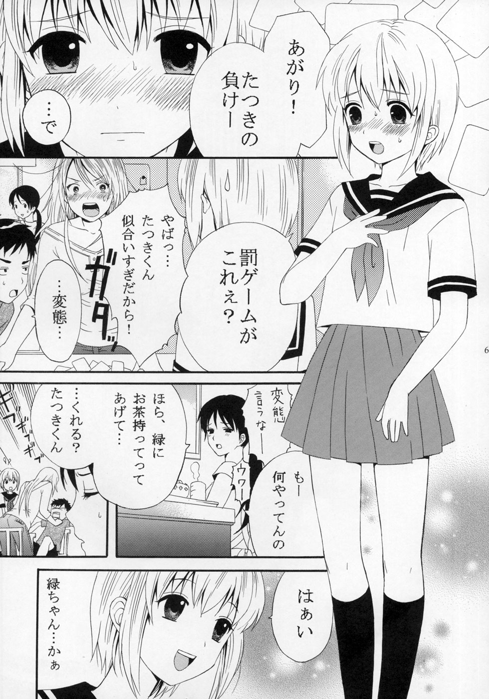 (ショタケット11) [ロロロロモ (よろず)] 少年色図鑑 ～少女装～