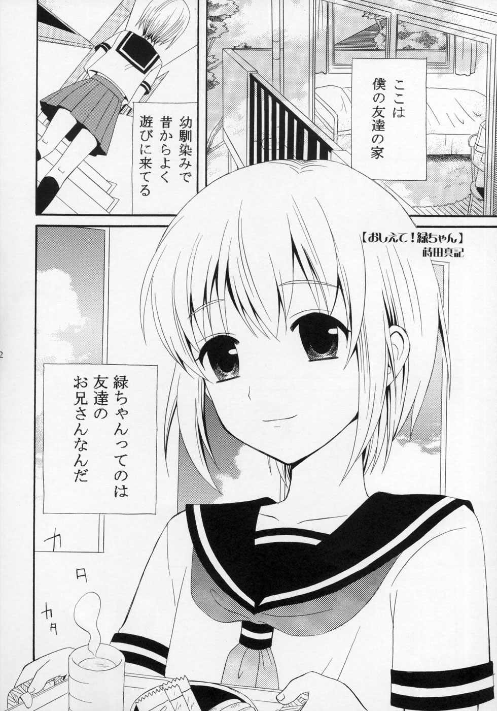 (ショタケット11) [ロロロロモ (よろず)] 少年色図鑑 ～少女装～
