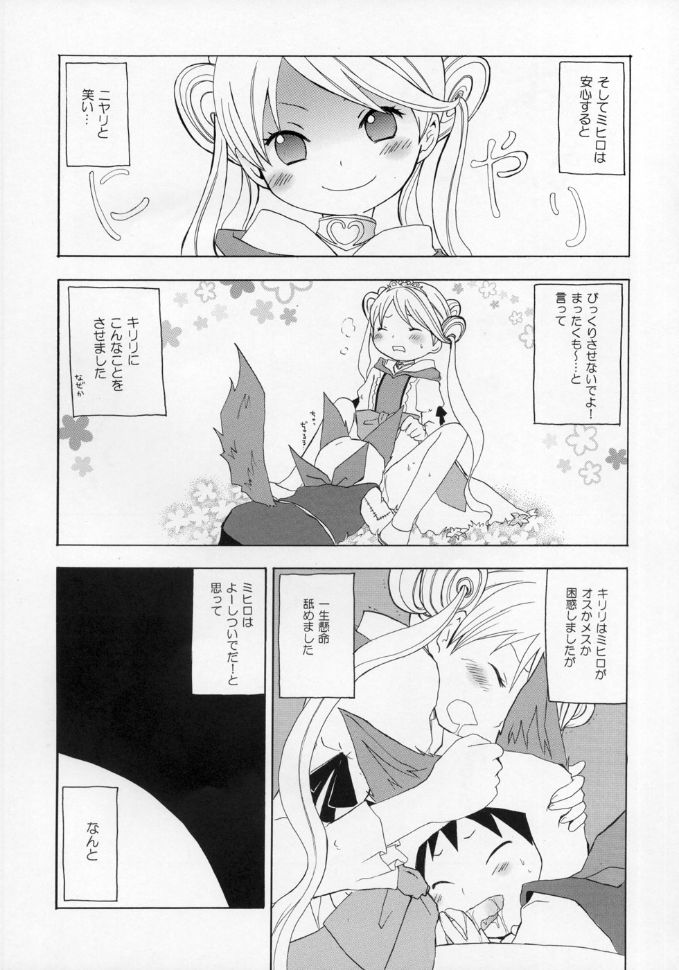 (ショタケット11) [ロロロロモ (よろず)] 少年色図鑑 ～少女装～