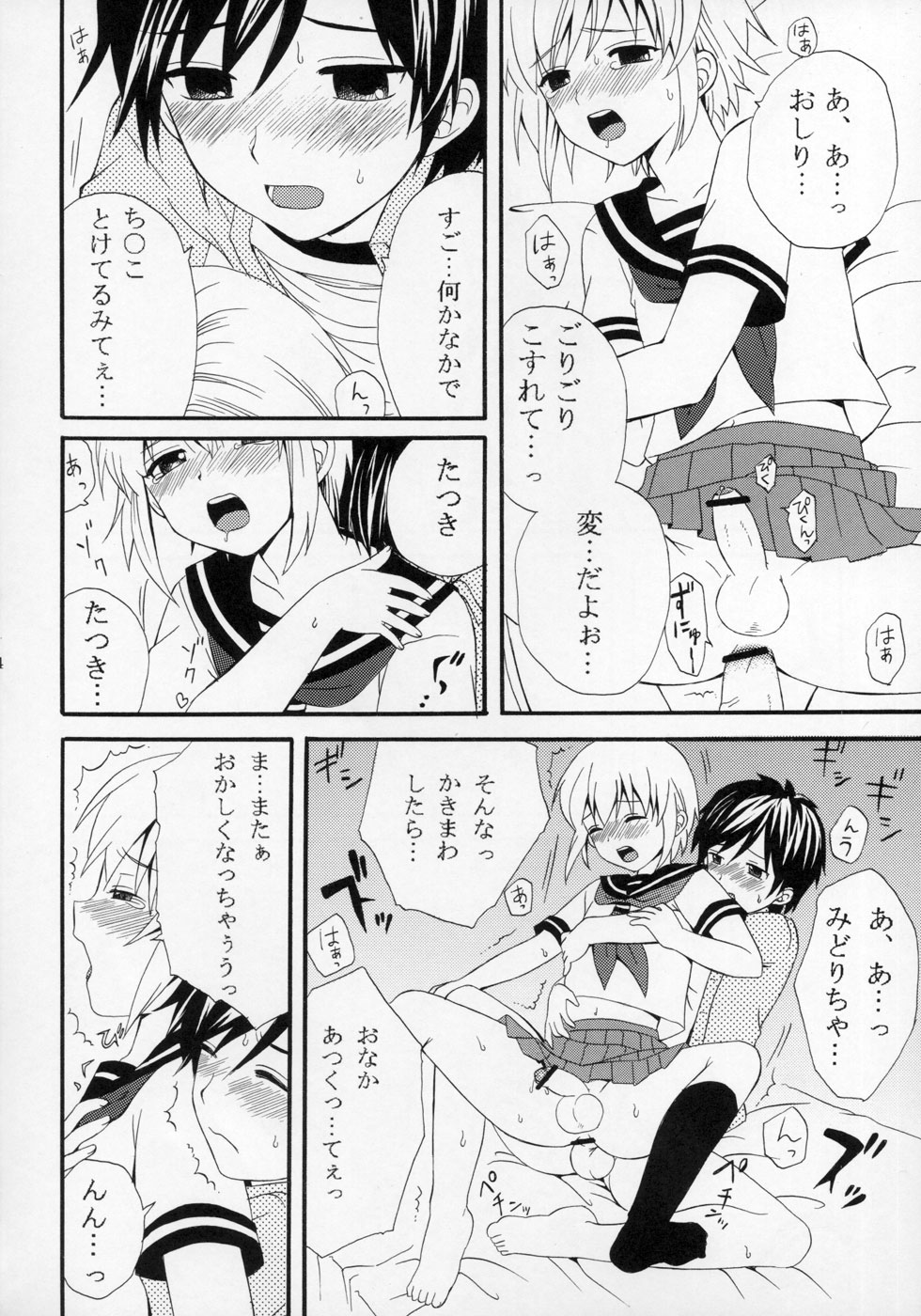 (ショタケット11) [ロロロロモ (よろず)] 少年色図鑑 ～少女装～