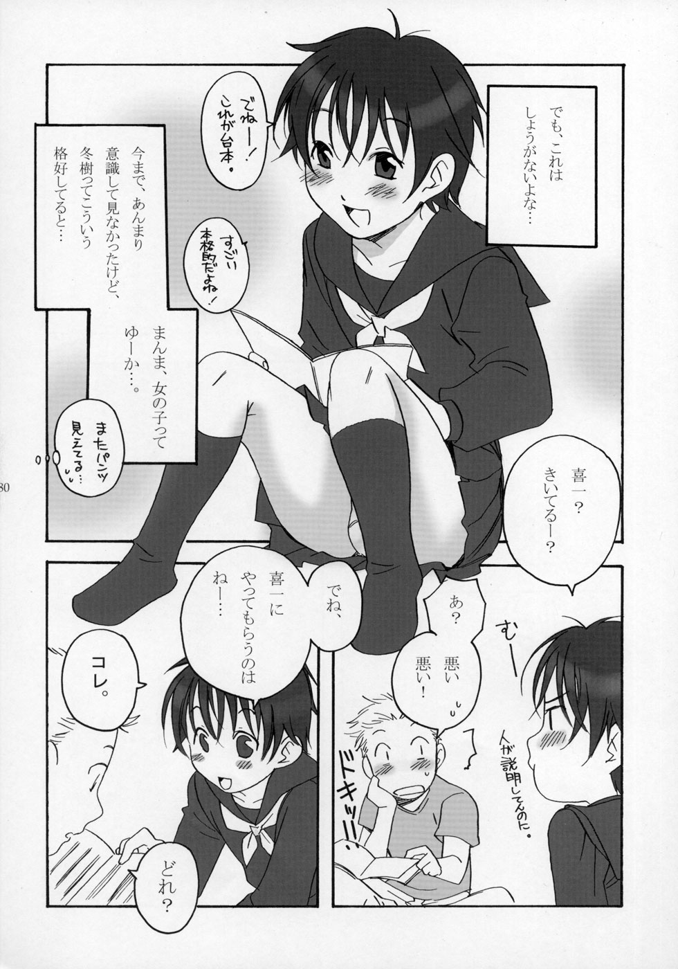 (ショタケット11) [ロロロロモ (よろず)] 少年色図鑑 ～少女装～