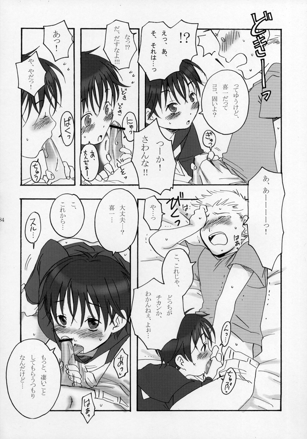 (ショタケット11) [ロロロロモ (よろず)] 少年色図鑑 ～少女装～