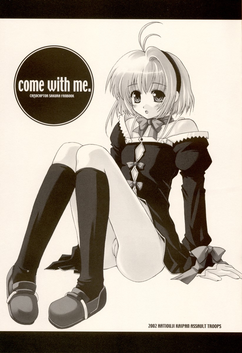 (C63) [八王子海パン突撃騎兵隊 (巻田佳春)] come with me. (カードキャプターさくら)