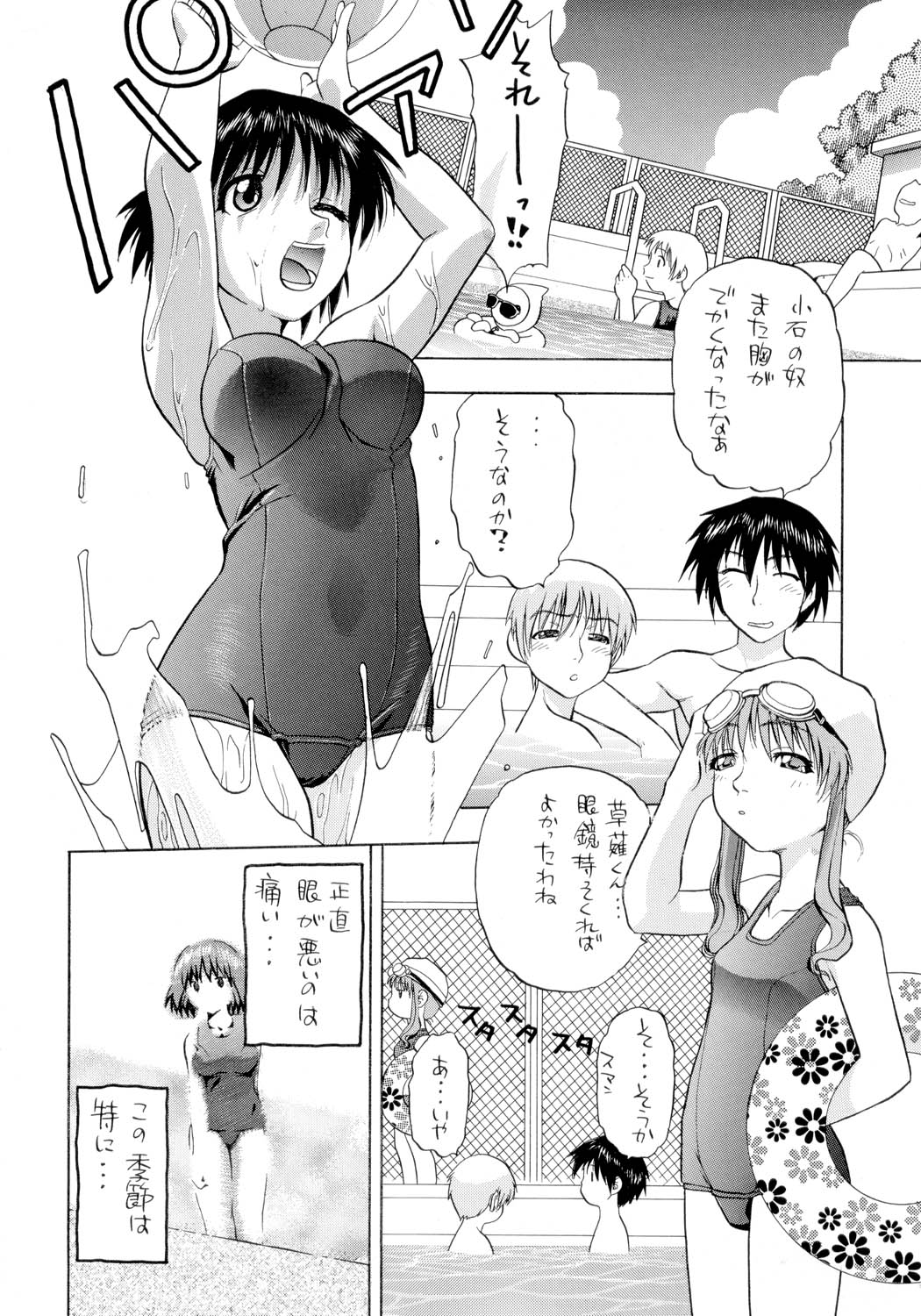 [スタジオ・ワラビー (にいるまけんじ)] Reckless Run (おねがい☆ティーチャー)