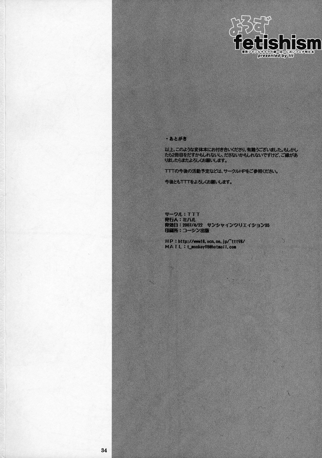 (サンクリ35) [TTT (ミハル)] よろずfetishism (よろず)
