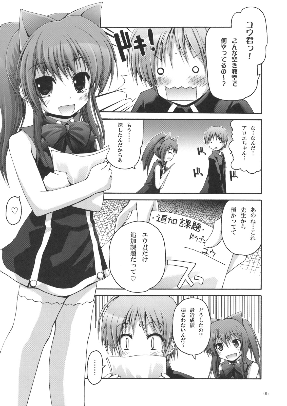 (C74) [ピコピコ★ラビリンス (藤坂リリック)] 快即! アロエクスプレス (クイズマジックアカデミー)