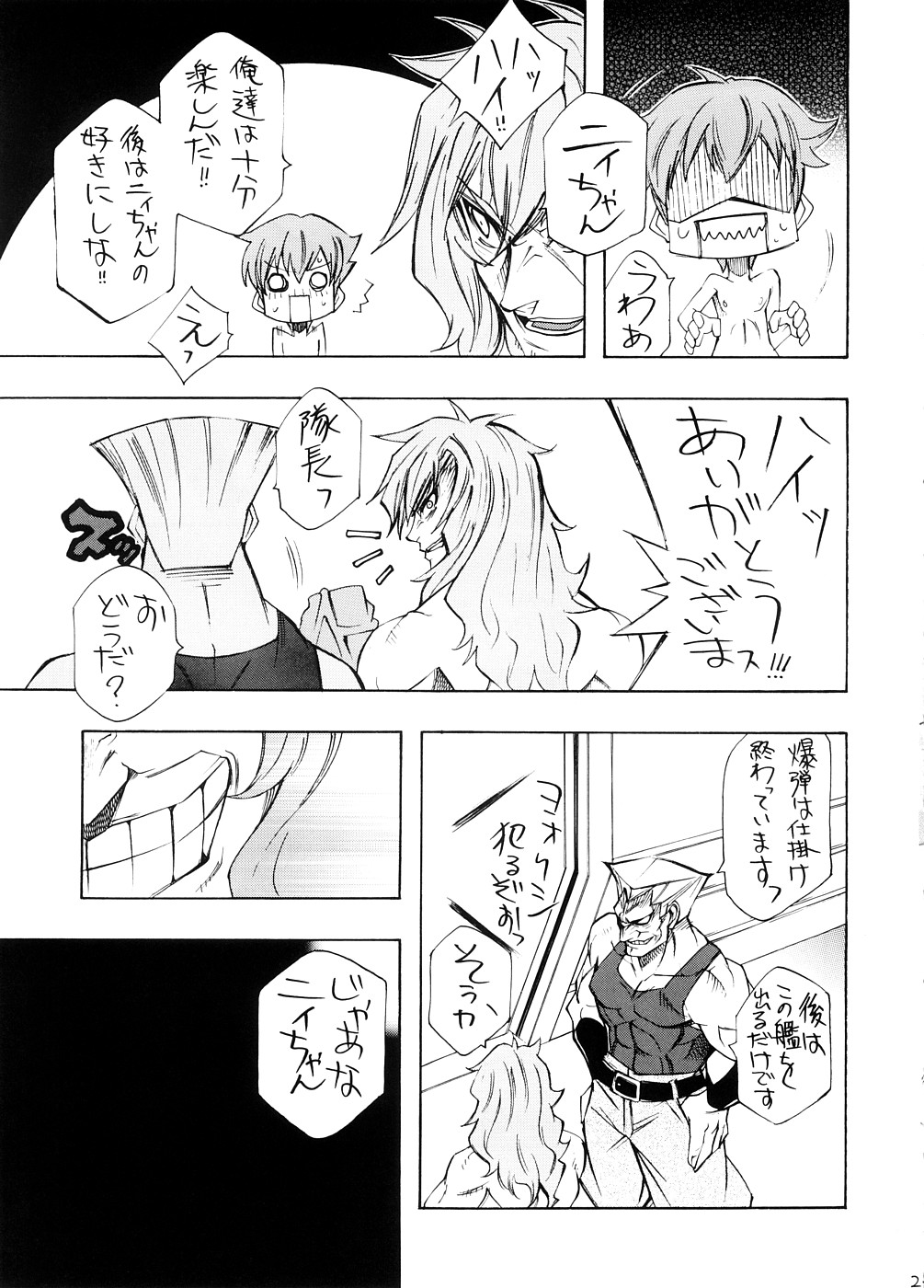 (サンクリ39) [超ゆとり教育 (アイツ)] 丸々ナオン (機動戦士ガンダム00)