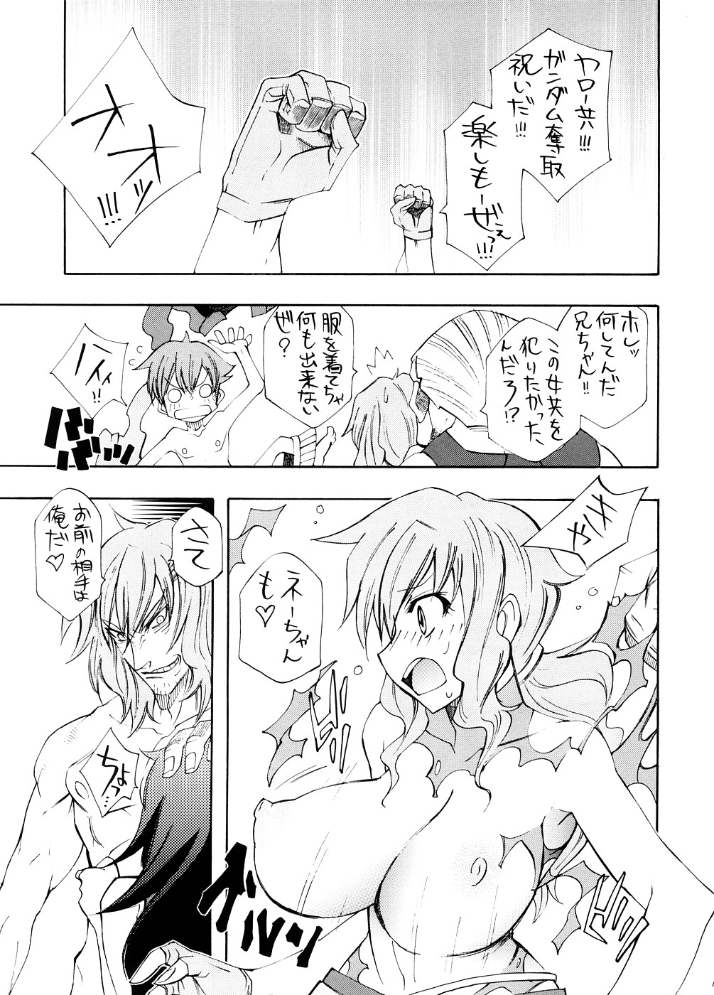 (サンクリ39) [超ゆとり教育 (アイツ)] 丸々ナオン (機動戦士ガンダム00)