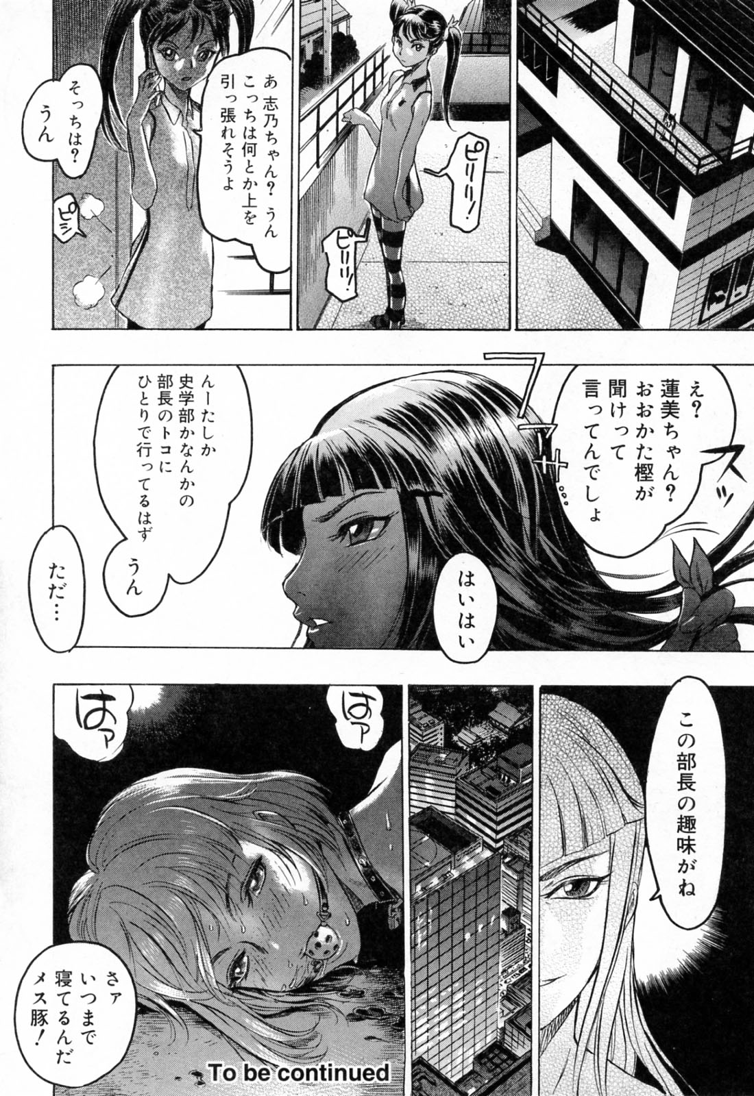 [	ビューティ・ヘア] 蓮美ちゃんの淫罪