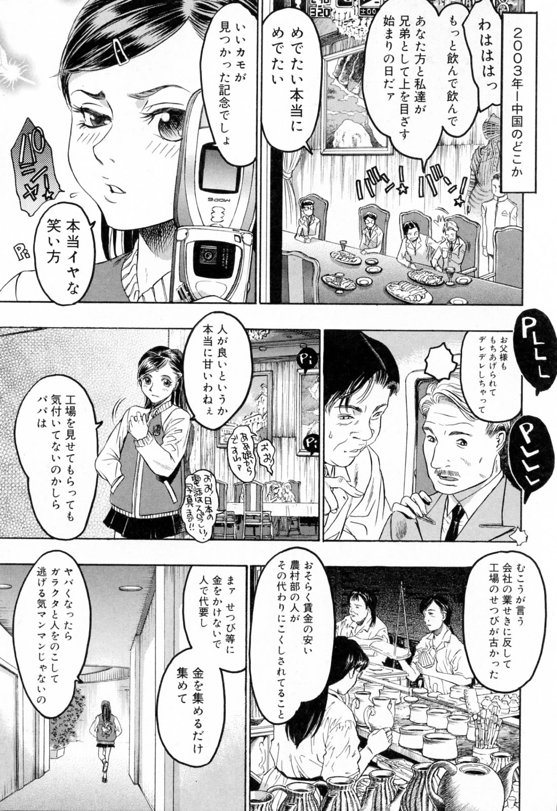 [	ビューティ・ヘア] 蓮美ちゃんの淫罪