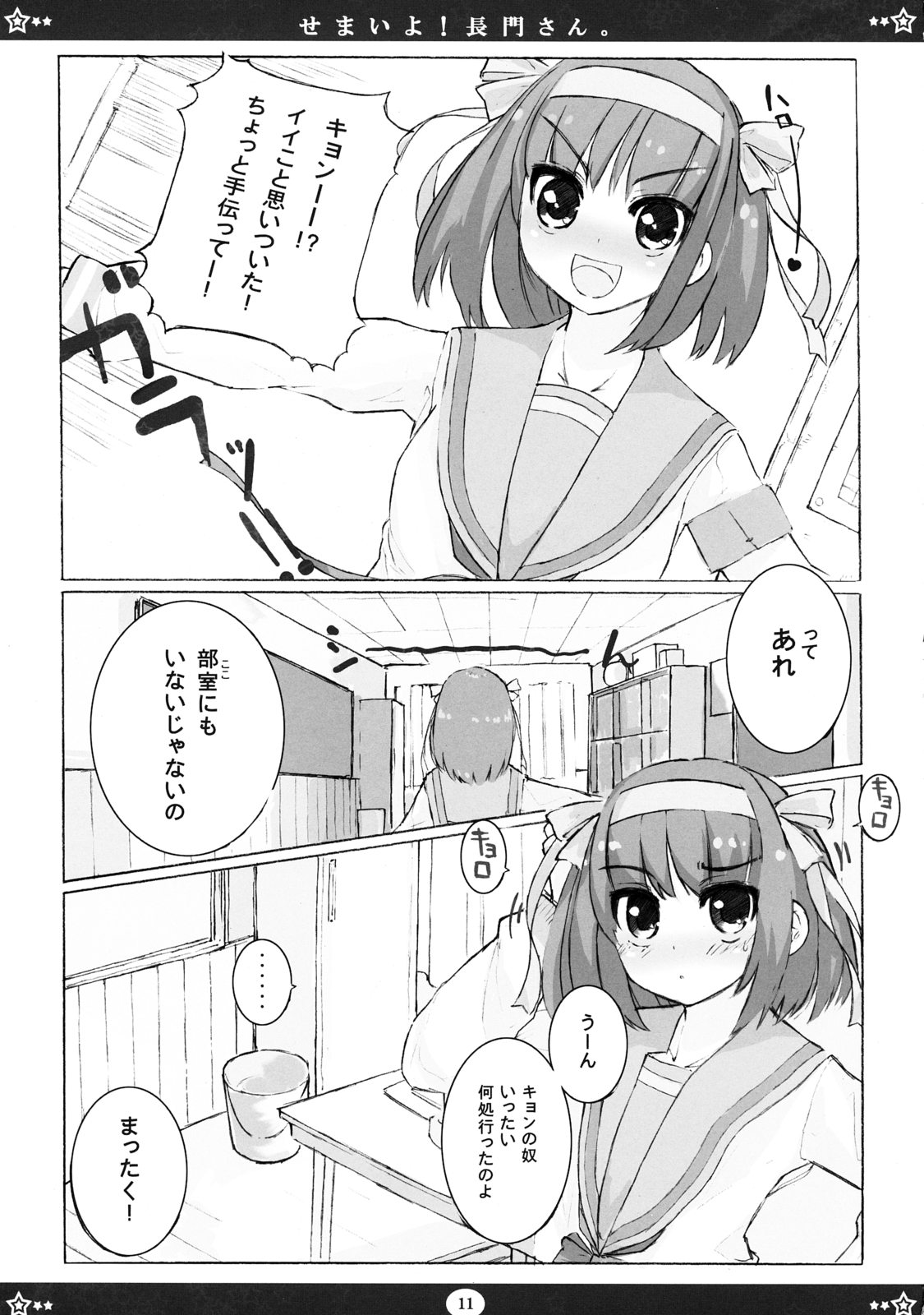 [てんろのココロミ (向島てんろ)] せまいよ！長門さん (涼宮ハルヒの憂鬱)