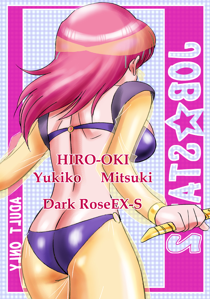 (C66) [Dark RoseEX-S (博海城)] JOB☆STAR 2 (ファイナルファンタジー V)