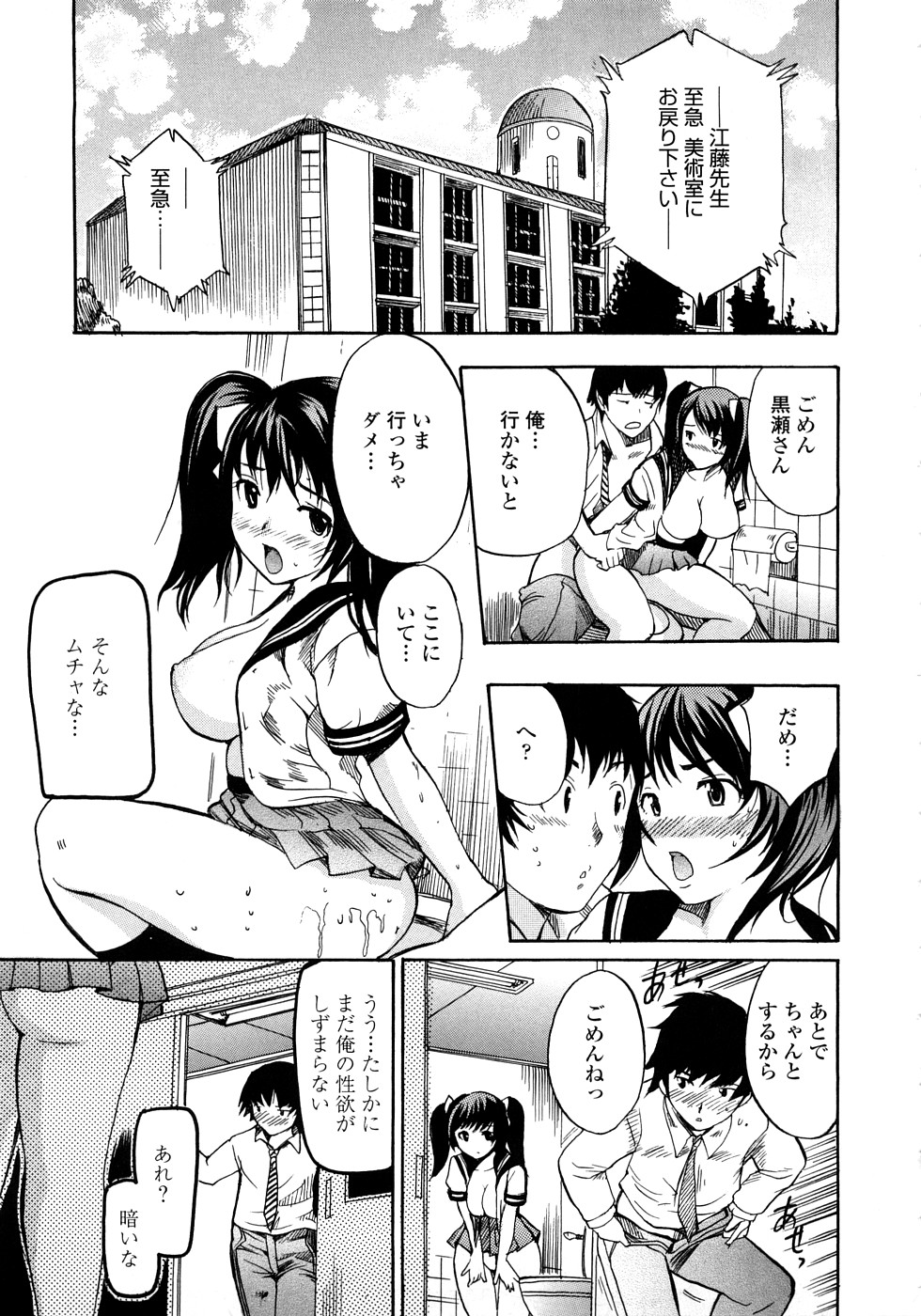 [子門竜士郎] スカートの中の欲望
