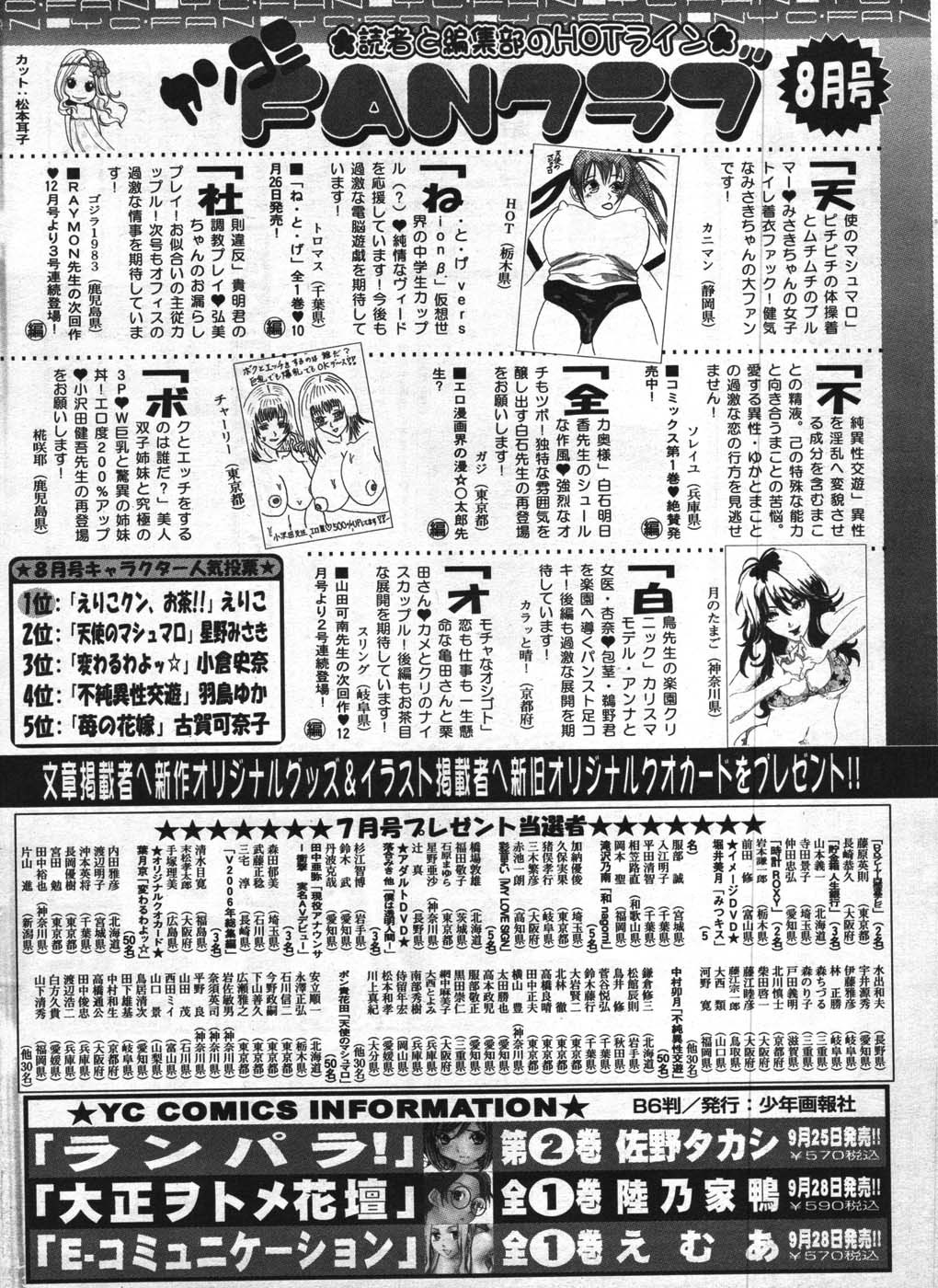 ヤングコミック 2007年10月号