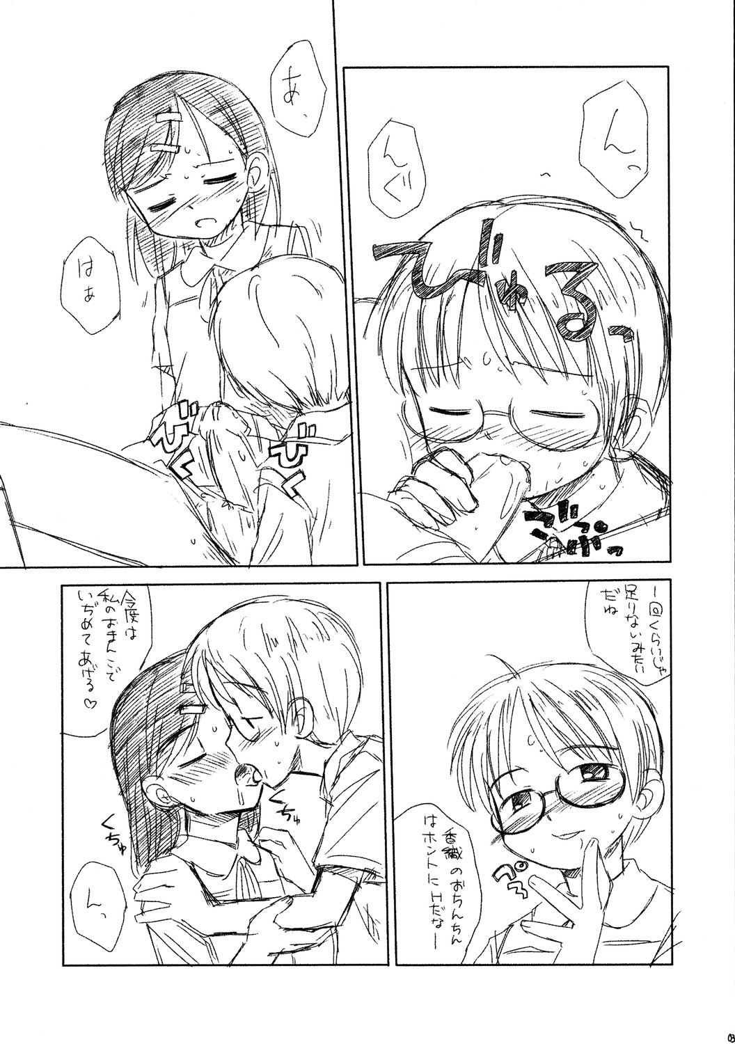 (C68) [へろへろ亭 (大庭佳文)] らっきょラジヲ♪ ぺらほん13