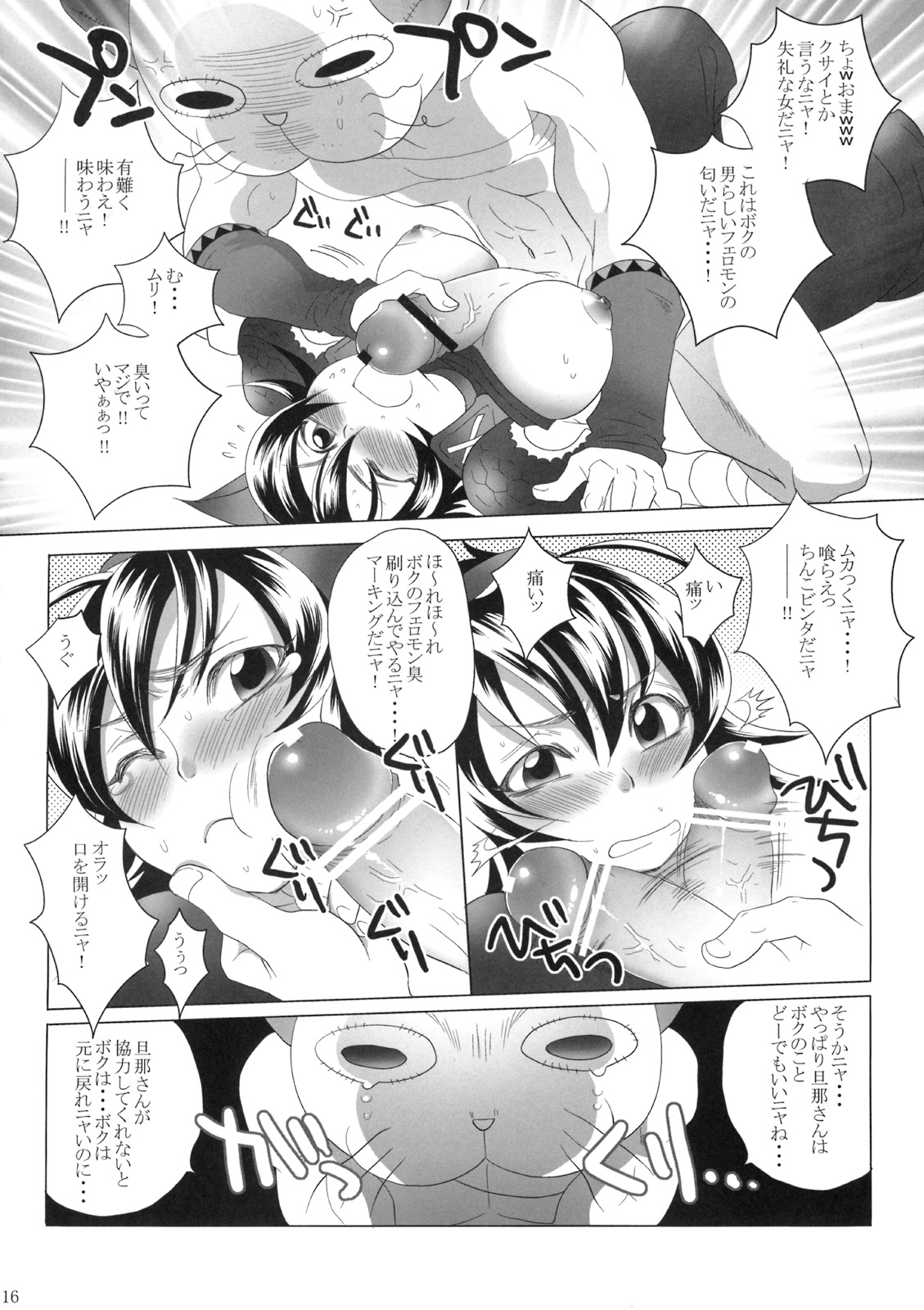 (COMIC1☆3) [サブスカッチ (サブスカ)] ナルガさんクエスト (モンスターハンター)