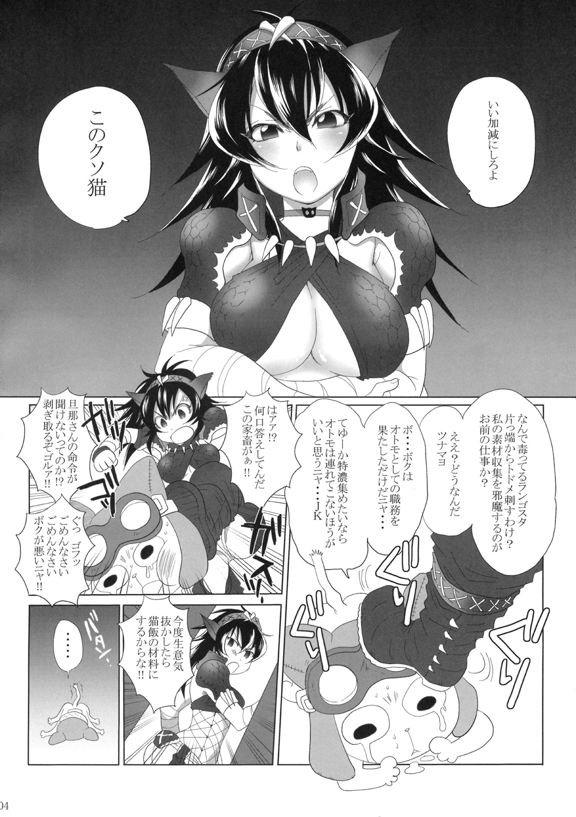 (COMIC1☆3) [サブスカッチ (サブスカ)] ナルガさんクエスト (モンスターハンター)
