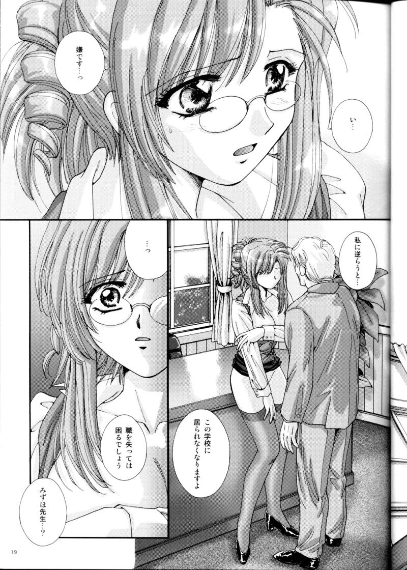 (C65) [アブそ～ぶ (藤久ゆいま)] 学校では教えてくれないコト。 (おねがい☆ティーチャー)