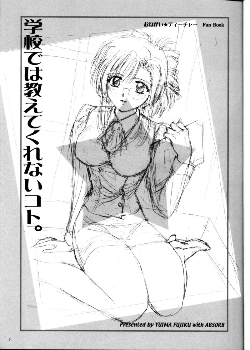 (C65) [アブそ～ぶ (藤久ゆいま)] 学校では教えてくれないコト。 (おねがい☆ティーチャー)