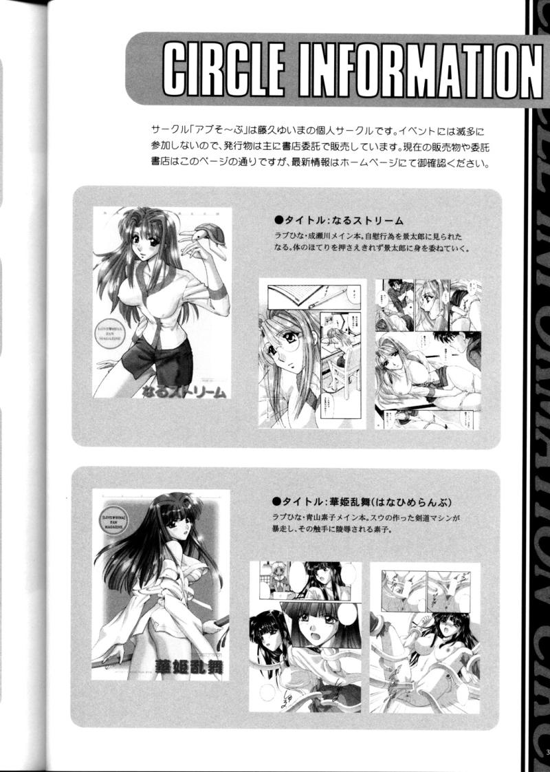 (C65) [アブそ～ぶ (藤久ゆいま)] 学校では教えてくれないコト。 (おねがい☆ティーチャー)