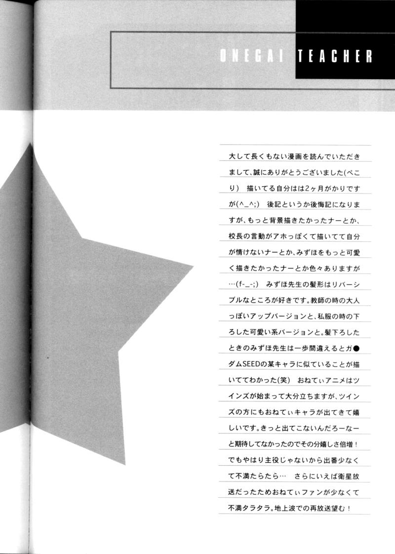 (C65) [アブそ～ぶ (藤久ゆいま)] 学校では教えてくれないコト。 (おねがい☆ティーチャー)