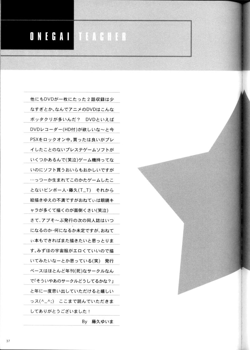 (C65) [アブそ～ぶ (藤久ゆいま)] 学校では教えてくれないコト。 (おねがい☆ティーチャー)