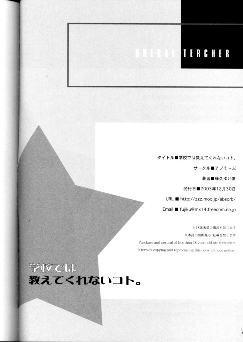 (C65) [アブそ～ぶ (藤久ゆいま)] 学校では教えてくれないコト。 (おねがい☆ティーチャー)