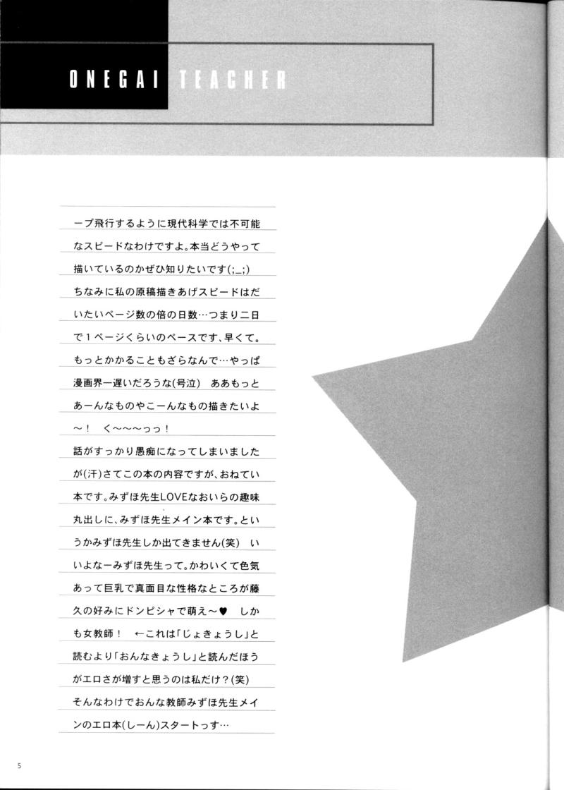 (C65) [アブそ～ぶ (藤久ゆいま)] 学校では教えてくれないコト。 (おねがい☆ティーチャー)