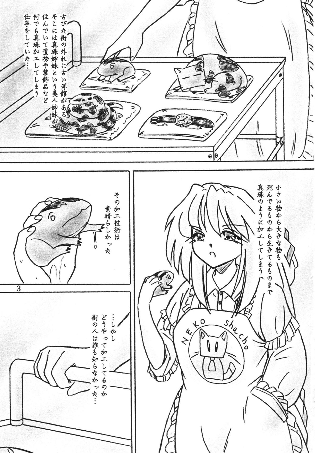[すもも堂] 真珠姉妹