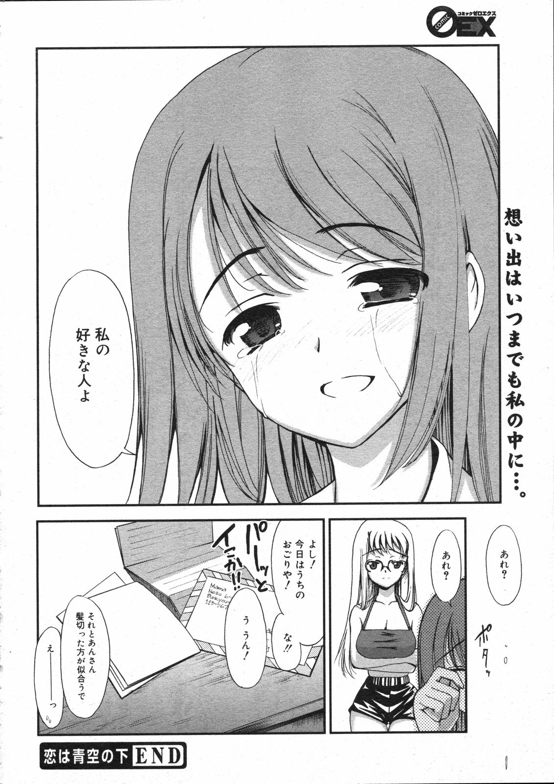 コミックゼロエクス Vol.07 2008年7月号