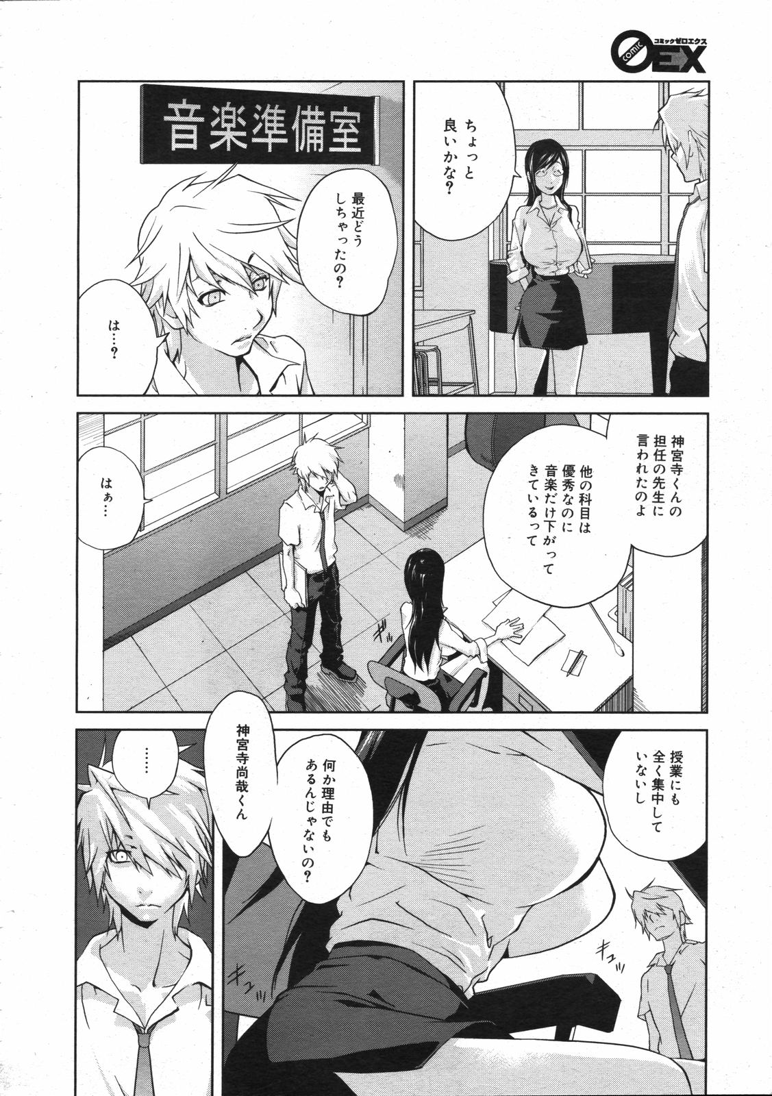 コミックゼロエクス Vol.07 2008年7月号