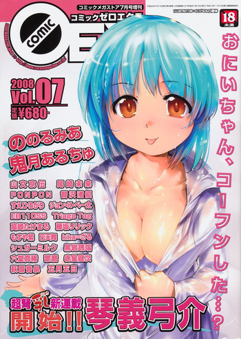 コミックゼロエクス Vol.07 2008年7月号 コミックゼロエクス Vol.07 2008年7月号