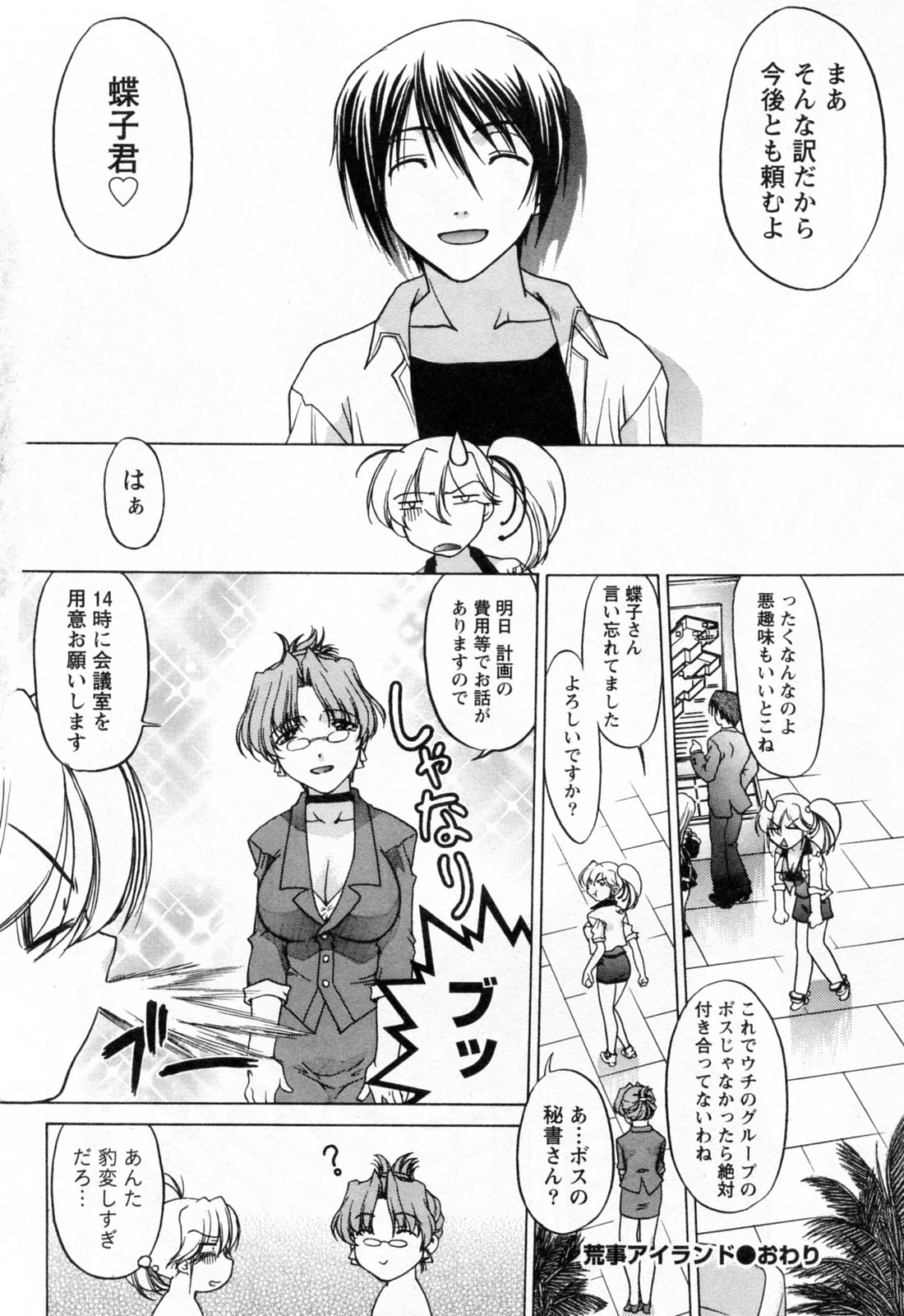 [島本晴海] よっといで 1