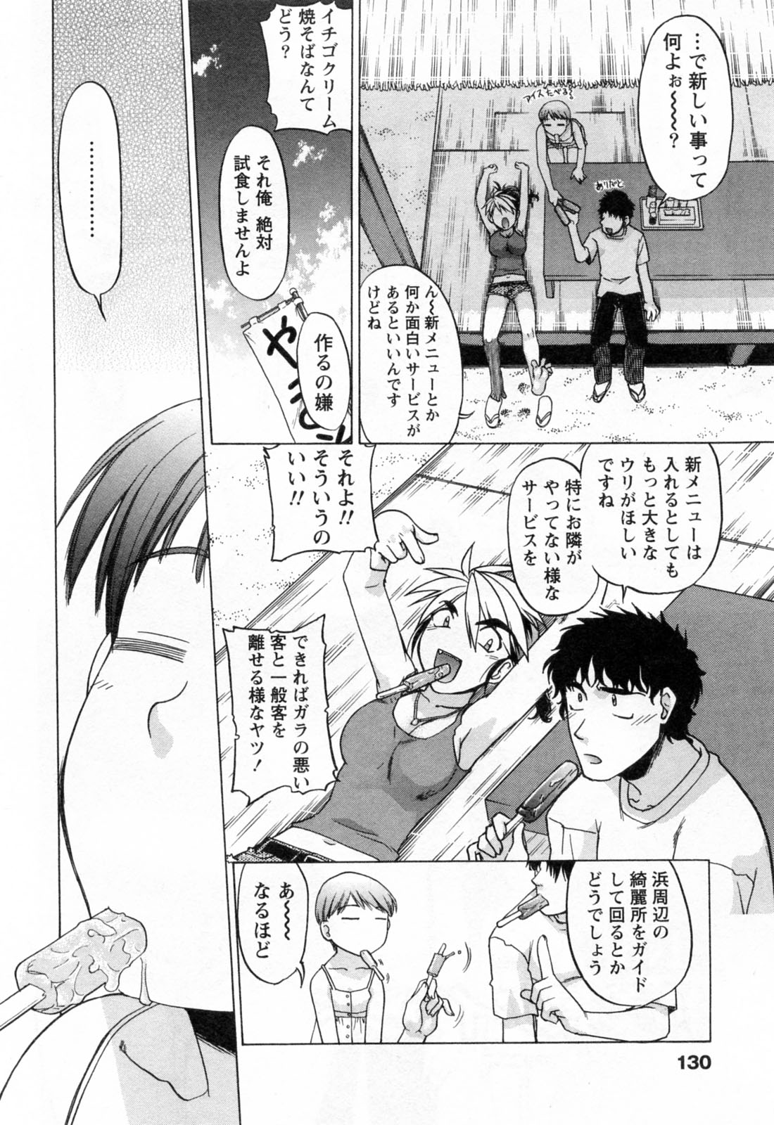 [島本晴海] よっといで 1