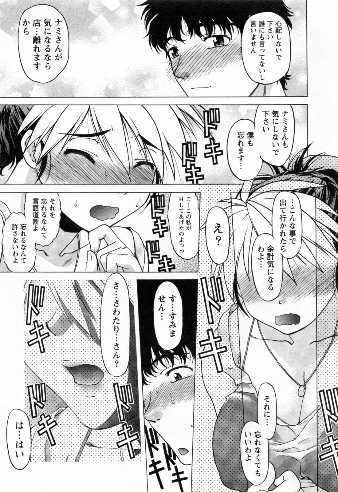 [島本晴海] よっといで 1