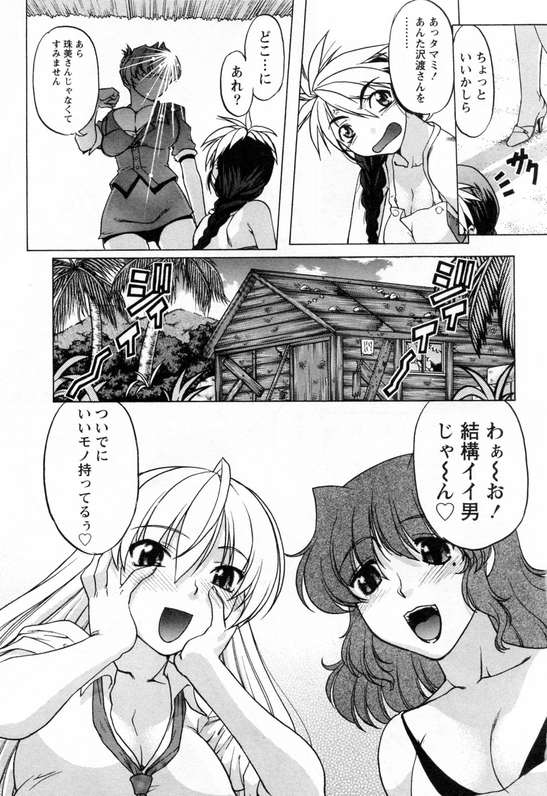 [島本晴海] よっといで 1