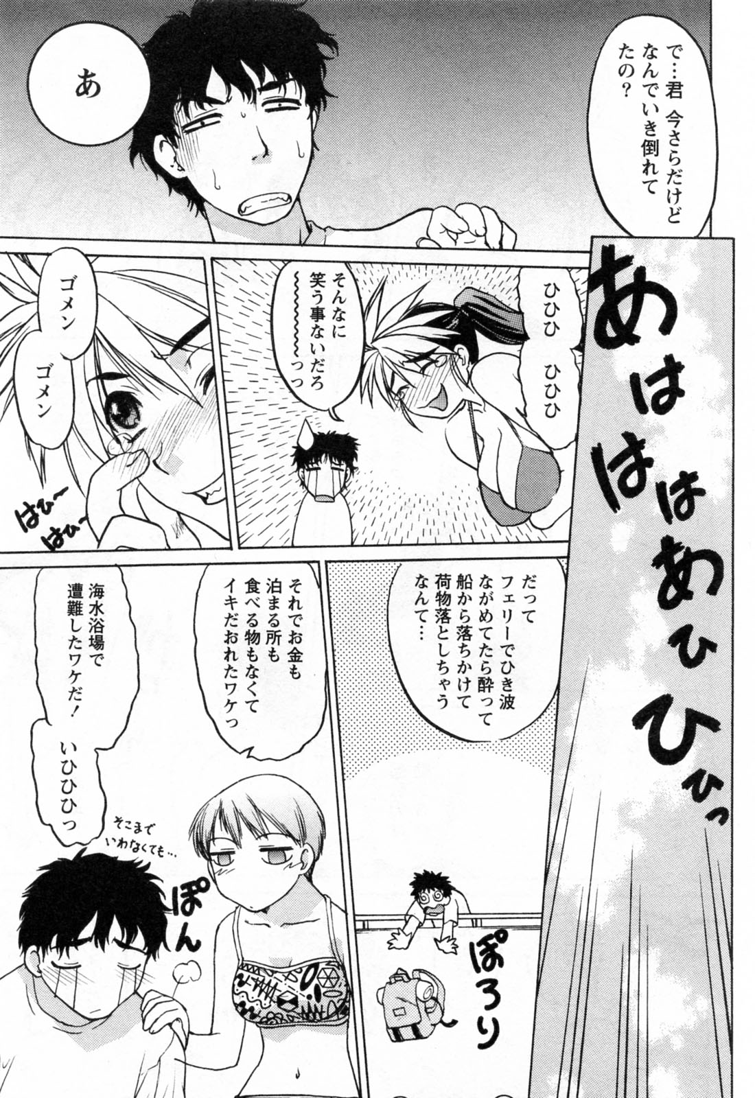[島本晴海] よっといで 1
