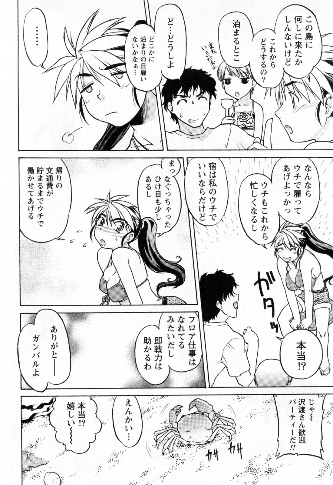 [島本晴海] よっといで 1