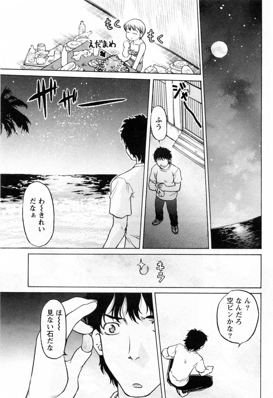 [島本晴海] よっといで 1